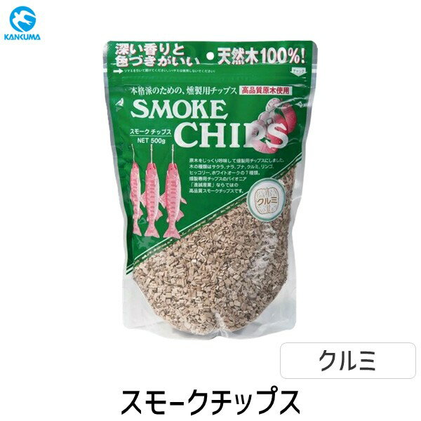 【即納在庫品】【1個入】4510407300406 進誠産業 進誠 スモークチップス クルミ スモーク用チップ オニクルミ 燻製 スモーカー アウトドア