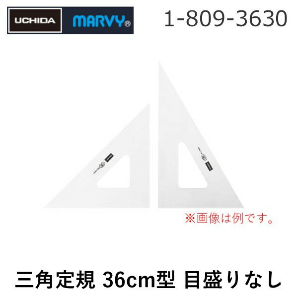 ウチダ 1-809-3630 三角定規 36cmX3mm 目盛りなし 18093630【AKB】