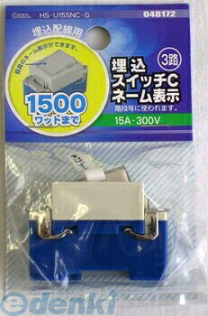 オーム電機メーカーお問い合わせ：0120-963-006オーム電機 04-8172 埋込スイッチCネーム表示 3路● 階段などに使われます。● 器具のネーム表示ができます。● 定格：15A−300V● 1500ワット以下で使用してください。● 適合電線：VVF φ1．6 Cu（銅）
