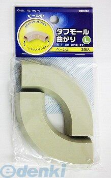 オーム電機 09-2247 タフモール 曲がり L ベージュ 2P 092247