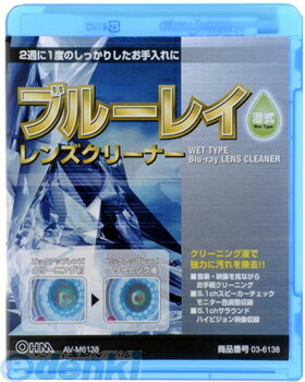 オーム電機 AV-M6138 ブルーレイレンズクリーナー 湿式 AV-M6138 AVM6138