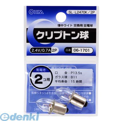 (LINEクーポン有)オーム電機 SL-L2470K/2P クリプトン球 2．4V／0．7A【2個入り】 SL-L2470K／2P SLL2470K2P