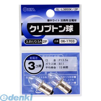 オーム電機メーカーお問い合わせ：0120-963-006●クリプトン球　3．8V／0．5A●2個入り