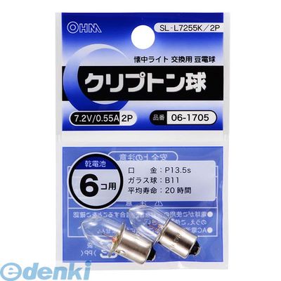 (LINEクーポン有)オーム電機 SL-L7255K/2P クリプトン球 7．2V／0．55A【2個入り】 SL−L7255K／2P SLL7..