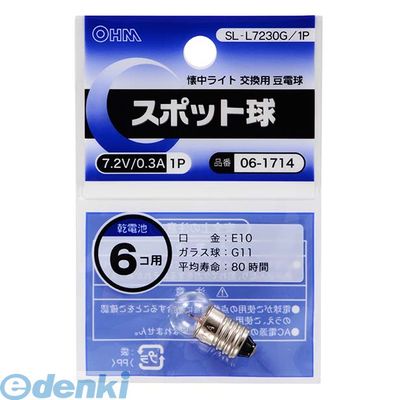 オーム電機 SL-L7230G/1P スポット球（7.2V/0.3A） SLL7230G1P