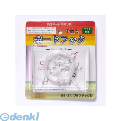 アルテ BB-3A ボードフック　BB−3A BB3A