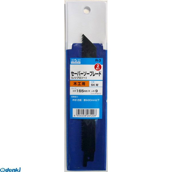 直送 代引不可・他メーカー同梱不可 三共コーポレーション 4954458261208 H＆H R−3 セーバーソー165X9 ..