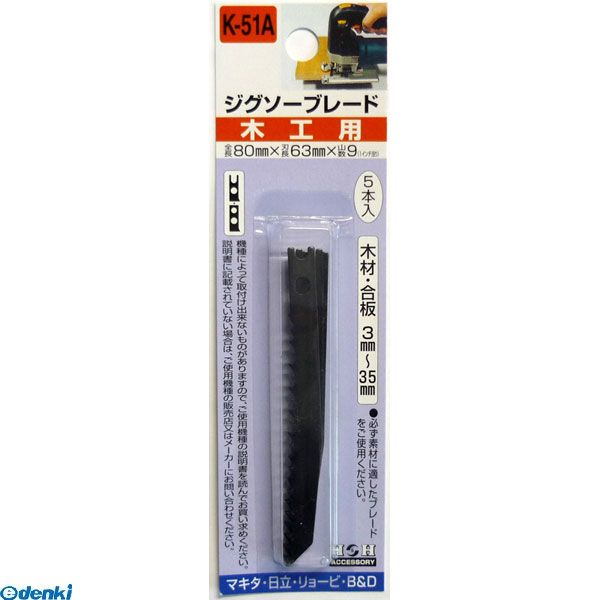直送 代引不可・他メーカー同梱不可 三共コーポレーション 4954458261260 H＆H K51A ジグソーバ 5P 木..