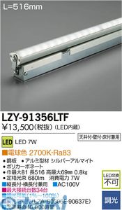 ŵ DAIKO LZY-91356LTF LEDܾ LZY91356LTF