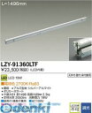 大光電機 DAIKO LZY-91360LTF LED間接照明 LZY91360LTF【送料無料】(3)