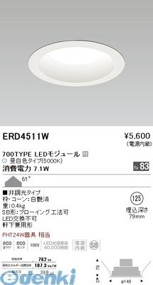 遠藤照明 ERD4511W MidPowerダウン　φ125／700タイプ／5000K