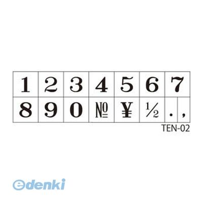 シヤチハタ TEN-02 柄付ゴム印 数字 特大号 TEN02