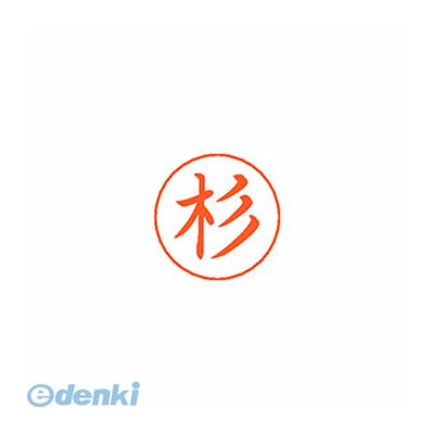 シヤチハタ X-GPS 1316 スギ ネームペン用ネーム 1316 杉 XGPS1316スギ 既製 しゃちはた シルバー はんこ