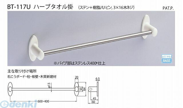 シロクマ BT-117U 600MM アイボリ ハーブタオル掛 BT117U600MMアイボリ