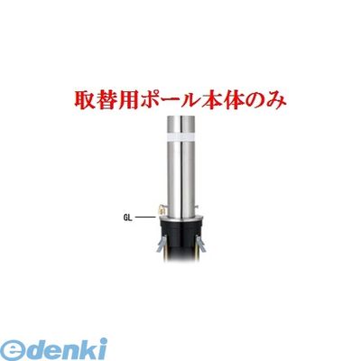 (LINEクーポン有)【個人宅配送不可】帝金 Teikin 31N TORIKAEYOU-POLE 直送 代引不可・他メーカー同梱不可 ステンレス製バリカー　上下式車止めポール バリアフリー型 φ165.2　取替用支柱のみ 31NTORIKAEYOUPO