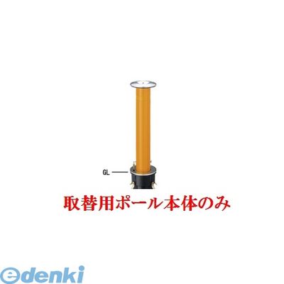 【個人宅配送不可】帝金 Teikin K-10 TORIKAEYOU-POLE 直送 代引不可・他メーカー同梱不可 スチール製バリカー 上下式車止めポール スタンダード型 φ114.3 取替用支柱のみ K10TORIKAEYOUPOLE