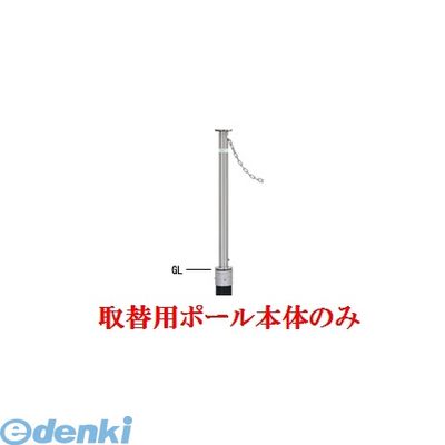 (LINEクーポン有)【個人宅配送不可】【個数：1個】帝金 Teikin KS-22C TORIKAEYOU-POLE 直送 代引不可・他メーカー同梱不可 ステンレス製バリカー　上下式車止めポール スタンダード型 φ48.6　取替用支柱のみ KS22CT