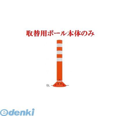 帝金メーカーお問い合わせ：06-6252-3691※個人宅様・個人名様宛へのご発送の場合は送料が別途発生致します。会社様名・企業様名・法人様名・施設名等のご連絡よろしくお願い致します。※取付用アンカー・接着剤は付属しておりません！ご注意下さい。●ポリウレタン●色：グリーン【GR】●サイズ（mm）：φ80×H650