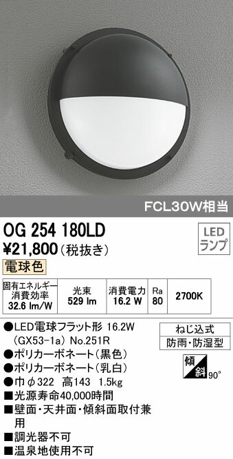 オーデリック ODELIC OG254180LD LEDエク