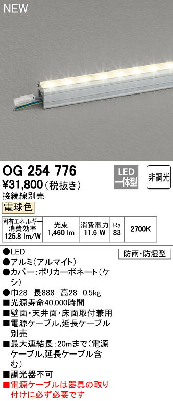 (LINEクーポン有)オーデリック ODELIC OG254776 LED間接照明 電球色 非調光 エクステリアライト