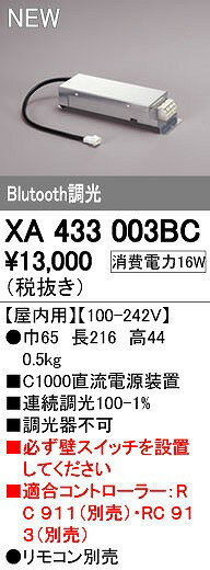 (LINEクーポン有)オーデリック ODELIC XA433003BC LED照明器具用電源 Bluetooth調光 LED電源ユニット 電源装置