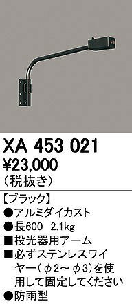 (LINEクーポン有)オーデリック ODELIC XA453021 投光器用アーム 防雨型オーデリック エクステリアライト スポットライト