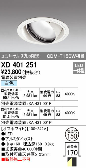 (LINEクーポン有)オーデリック ODELIC XD401251 LEDダウンライト スプレッド配光