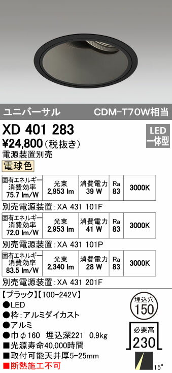 Rakuten - (LINEクーポン有)オーデリック ODELIC XD401283 LEDダウンライト 本体PLUGGEDシリーズ