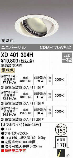 (LINEクーポン有)オーデリック ODELIC XD401304H LEDダウンライト 本体PLUGGEDシリーズ