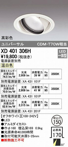 Rakuten - (LINEクーポン有)オーデリック ODELIC XD401306H LEDダウンライト 本体PLUGGEDシリーズ