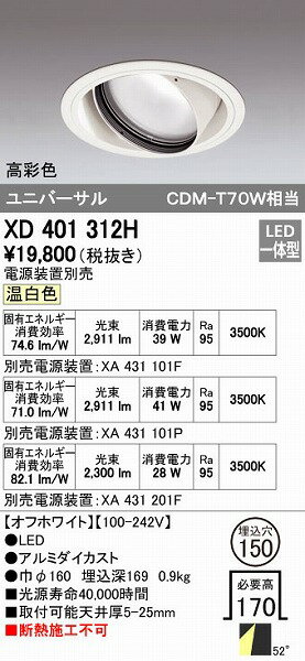 樂天商城 - (LINEクーポン有)オーデリック ODELIC XD401312H LEDダウンライト 本体PLUGGEDシリーズ