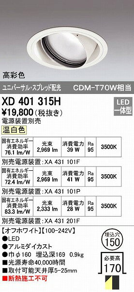 オーデリックメーカーお問い合わせ：03-3332-1123※商品の仕様・詳細につきましては、お手数ではございますがオーデリックまで直接ご確認いただきますようお願いいたします。