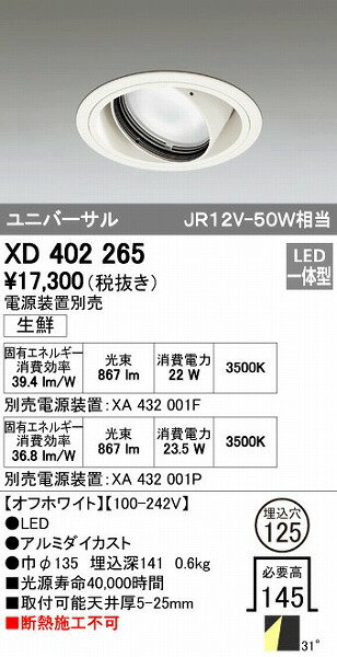 オーデリックメーカーお問い合わせ：03-3332-1123※商品の仕様・詳細につきましては、お手数ではございますがオーデリックまで直接ご確認いただきますようお願いいたします。
