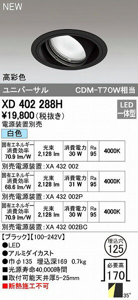 (LINEクーポン有)オーデリック ODELIC XD402288H LEDダウンライト