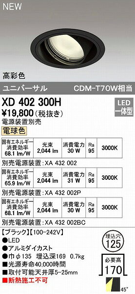 Lighting - (LINEクーポン有)オーデリック ODELIC XD402300H LEDダウンライト テクニカルライト