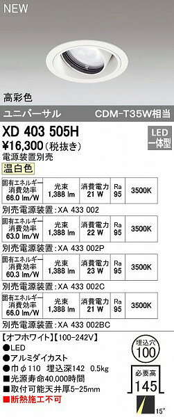 オーデリックメーカーお問い合わせ：03-3332-1123※商品の仕様・詳細につきましては、お手数ではございますがオーデリックまで直接ご確認いただきますようお願いいたします。