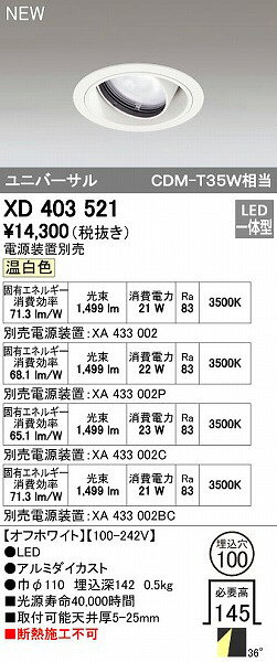 オーデリックメーカーお問い合わせ：03-3332-1123※商品の仕様・詳細につきましては、お手数ではございますがオーデリックまで直接ご確認いただきますようお願いいたします。