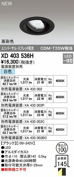 乐天商城 - (LINEクーポン有)オーデリック ODELIC XD403536H LEDダウンライト
