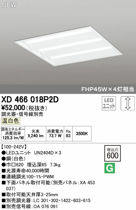 オーデリックメーカーお問い合わせ：03-3332-1123※商品の仕様・詳細につきましては、お手数ではございますがオーデリックまで直接ご確認いただきますようお願いいたします。