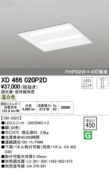 (LINEクーポン有)オーデリック ODELIC XD466020P2D LEDベースライト 温白色 LEDユニット型ベースライト省電力タイプ