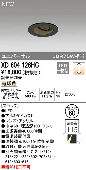 オーデリックメーカーお問い合わせ：03-3332-1123※商品の仕様・詳細につきましては、お手数ではございますがオーデリックまで直接ご確認いただきますようお願いいたします。