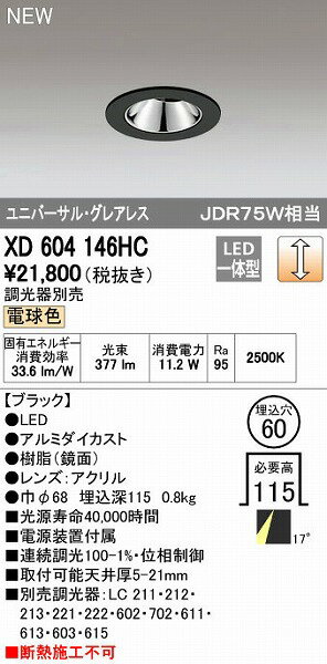 樂天商城 - (LINEクーポン有)オーデリック ODELIC XD604146HC LEDダウンライト