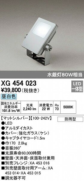 (LINEクーポン有)オーデリック ODELIC XG454023 LED投光器 スポットライト 防雨型 エクステリアライト 昼白色