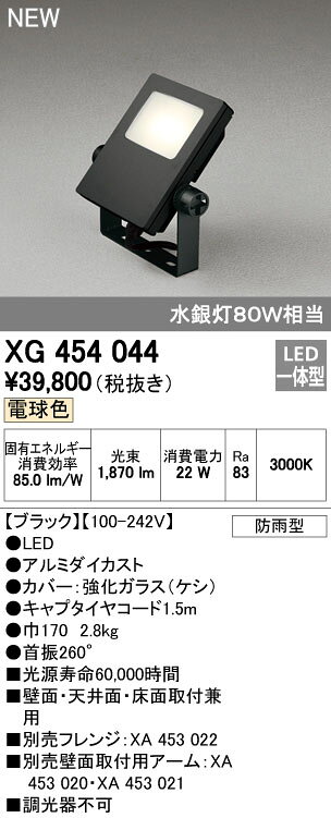 オーデリックメーカーお問い合わせ：03-3332-1123※商品の仕様・詳細につきましては、お手数ではございますがオーデリックまで直接ご確認いただきますようお願いいたします。