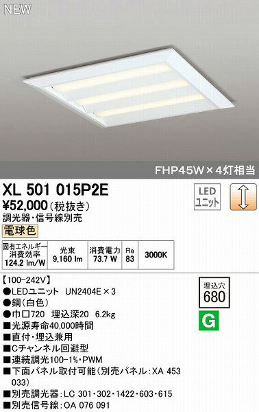 Base Lights - (LINEクーポン有)オーデリック ODELIC XL501015P2E LEDベースライト 埋込兼用型 ルーバー無 電球色 LEDユニット型ベースライト省電力タイプ