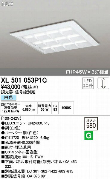 樂天商城 - (LINEクーポン有)オーデリック ODELIC XL501053P1C LEDベースライト 埋込兼用型 ルーバー付 白色 LEDユニット型ベースライト省電力タイプ