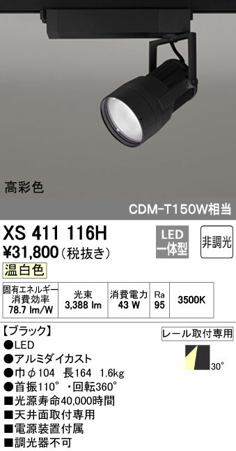乐天商城 - (LINEクーポン有)オーデリック ODELIC XS411116H LEDスポットライト