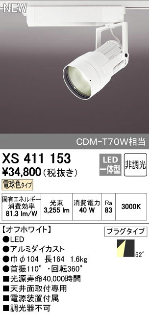 (LINEクーポン有)オーデリック ODELIC XS411153 LEDスポットライト
