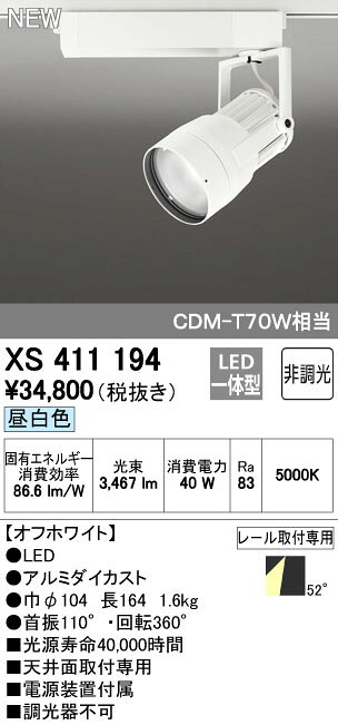 (LINEクーポン有)オーデリック ODELIC XS411194 LEDスポットライト