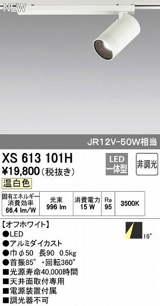 オーデリックメーカーお問い合わせ：03-3332-1123※商品の仕様・詳細につきましては、お手数ではございますがオーデリックまで直接ご確認いただきますようお願いいたします。